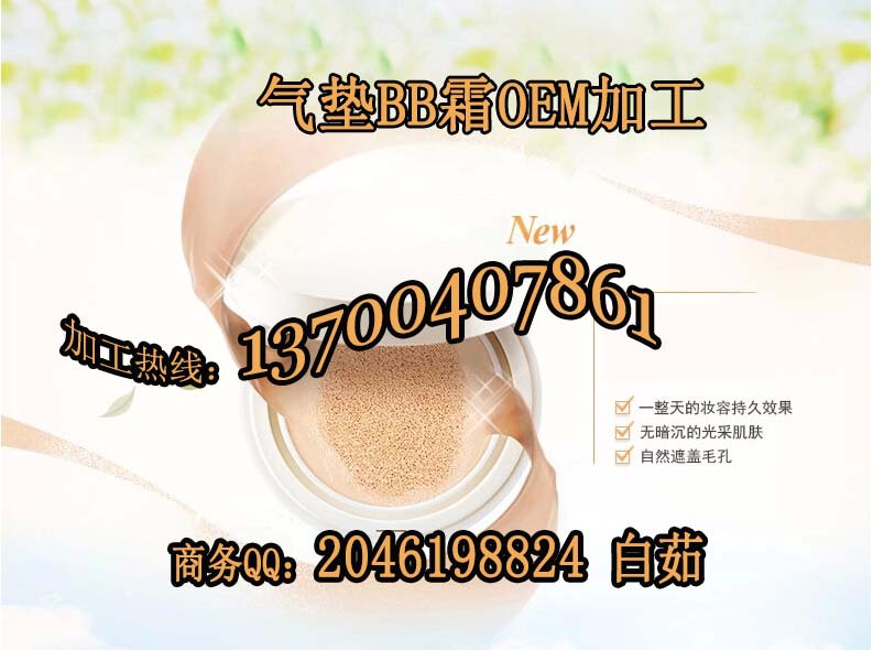 气垫BB霜OEM代加工 专业线CC霜代加工厂