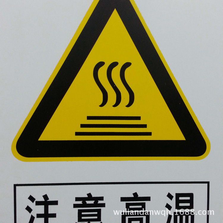 警示带/标识带 注意高温反光标志牌 高压危险反光标示牌 当心蒸汽和