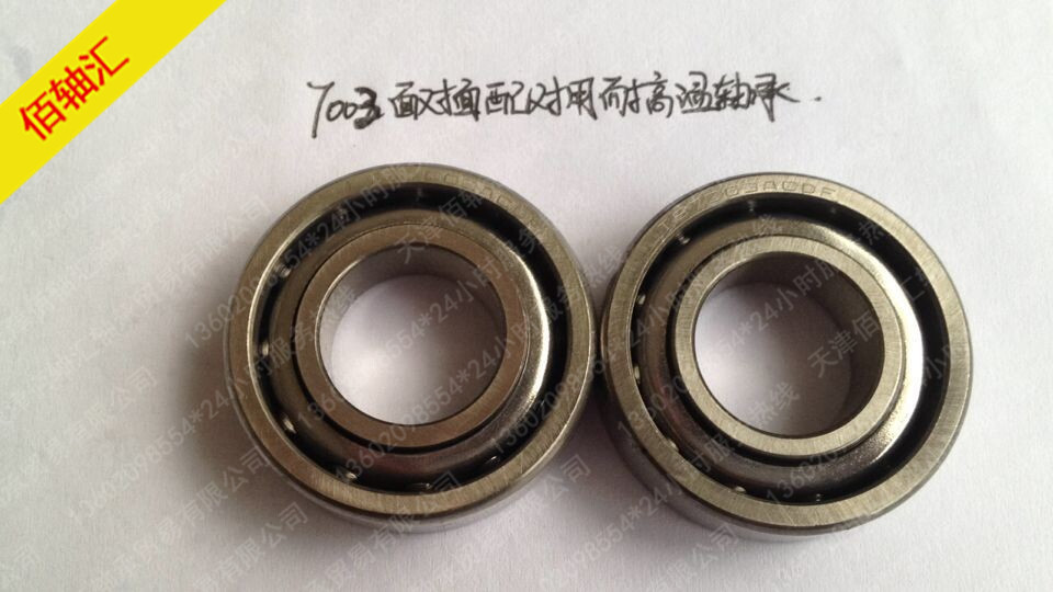 7003ac/df配对耐高温角接触球轴承,可耐高温300摄氏度