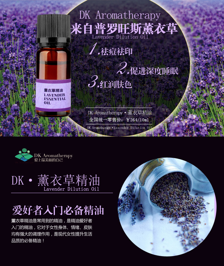 【伙拼】DK 薰衣草單方精油 豪華禮盒裝精油 修復(fù)膚質(zhì) 改善睡眠