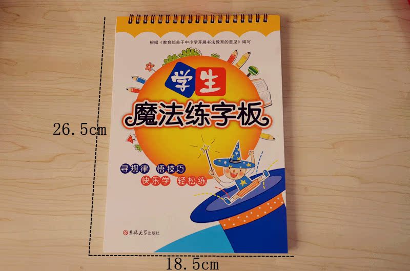 小学生同步魔法练字板 魔法字帖中文汉语字帖带凹槽带3根消失笔芯