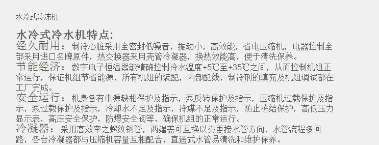水冷式冷冻机 (2)