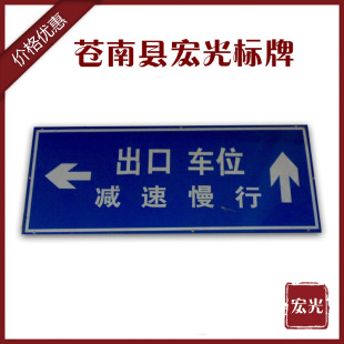 路牌厂家 交通指示牌 停车场指示牌 出口指路标志 反光铝标牌