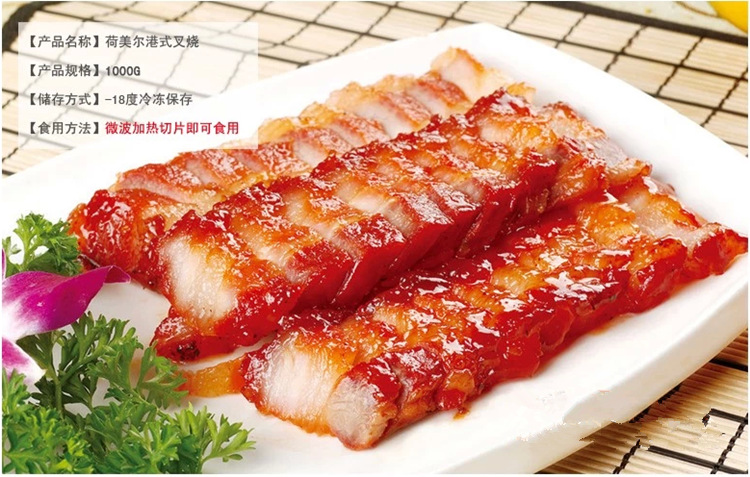 荷美尔港式叉烧肉原装 避风塘 茶楼早餐港式点心 蜜汁叉烧10*1kg
