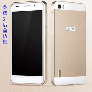 华为荣耀6金属后盖边框