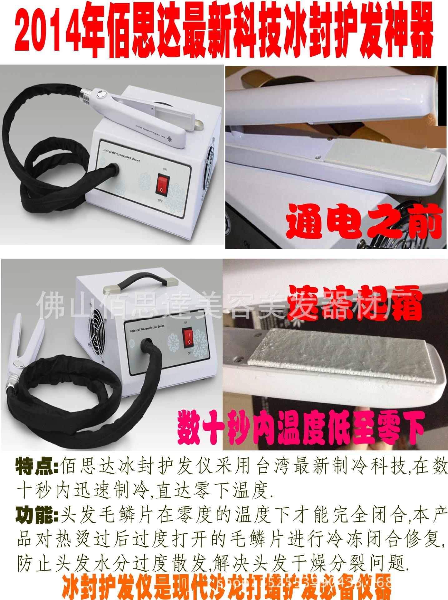 冰封护发仪