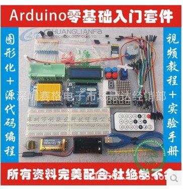 Arduino 入门套件 图形化 源代码编程 学习套件