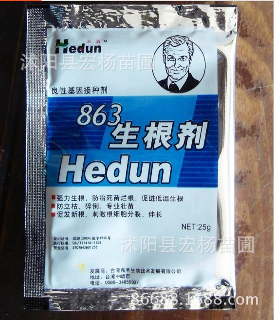 出售 863生根剂 生根粉 强力生根 防治死苗烂根