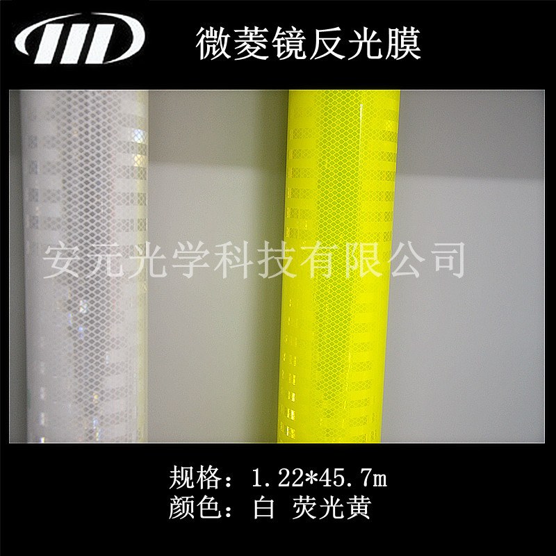 微菱镜反光膜 荧光黄
