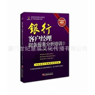 书籍-银行客户经理财务报表分析培训3 立金银