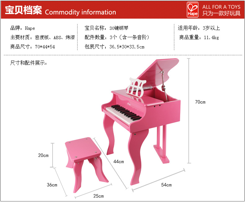 德国hape30键钢琴 立式三角宝宝早旋律益智木质 早旋律 儿童玩具