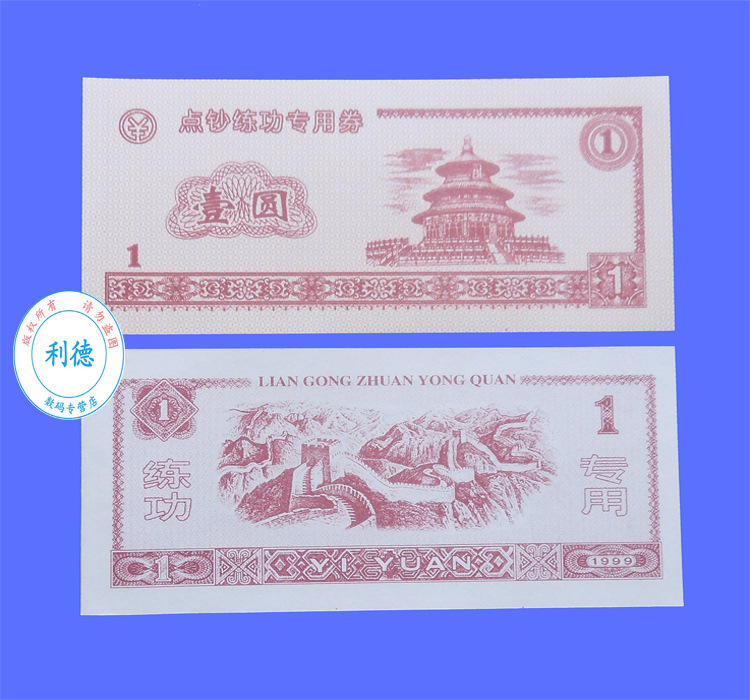 通用1正反 商城