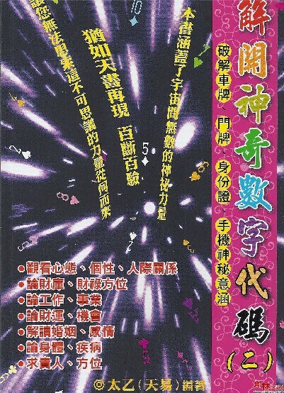 太乙:解开神奇数字代码(二) 图片_高清大图 - 阿