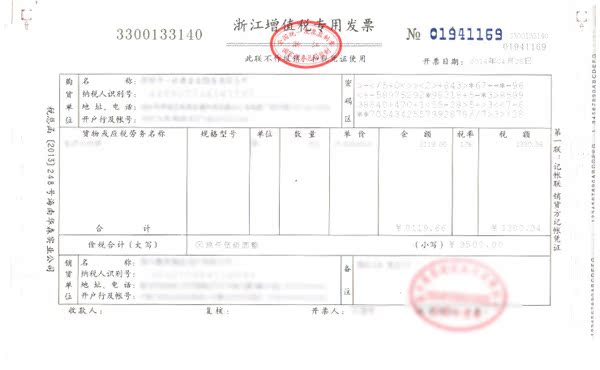 以下为增值税发票样本