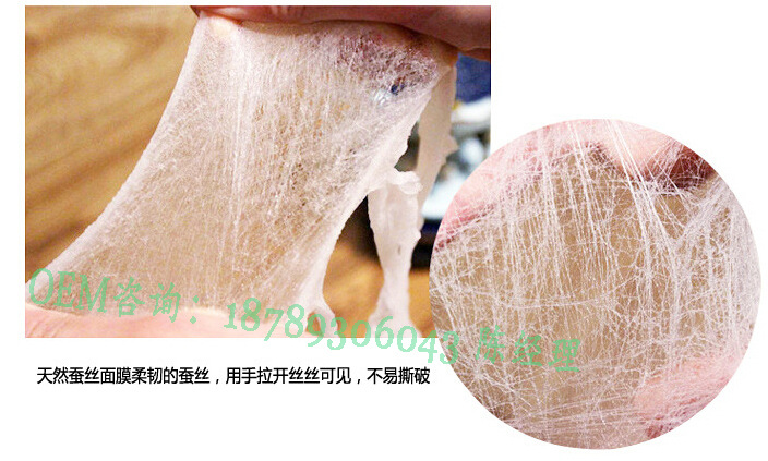 优质蜗牛蚕丝面膜代加工/高端面膜研发企业