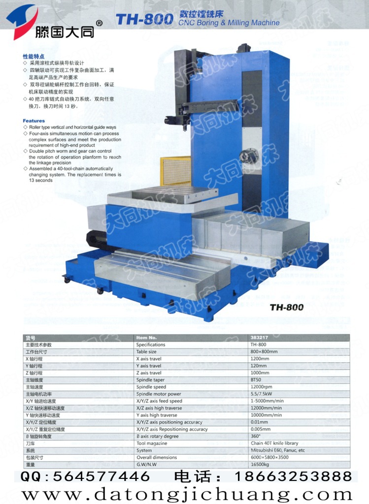 TH-800數控鏜銑床