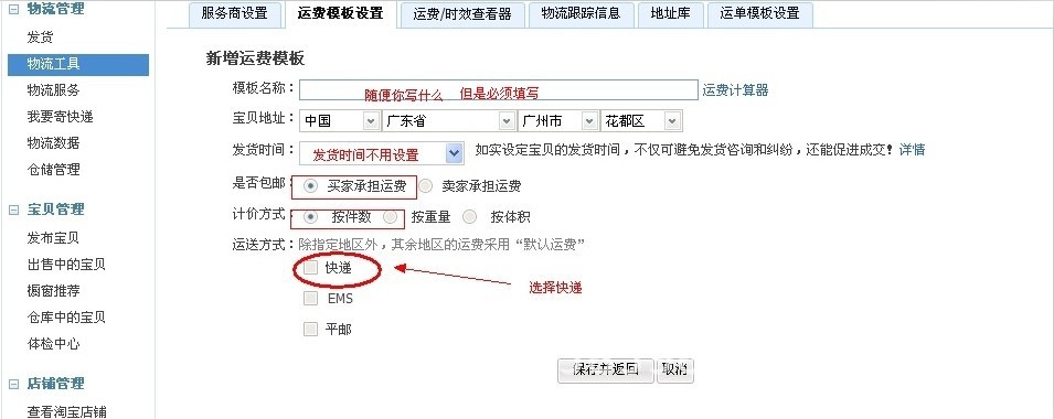 淘宝如何设置运费模板!(按申通运费标准设置)_
