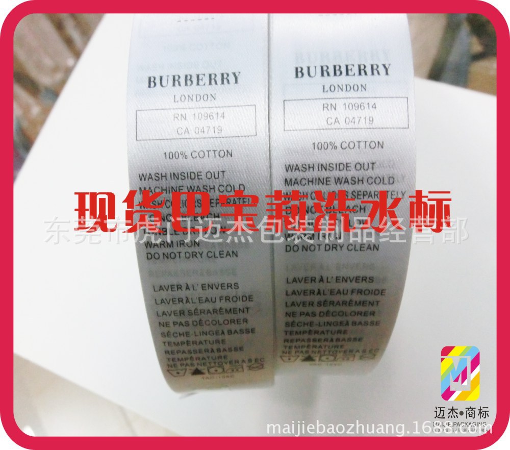 巴宝莉洗水标3