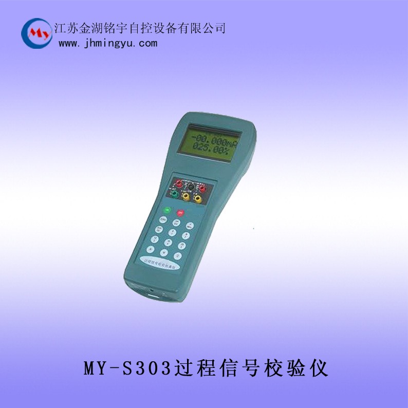 11MY-S303過程信號校驗儀