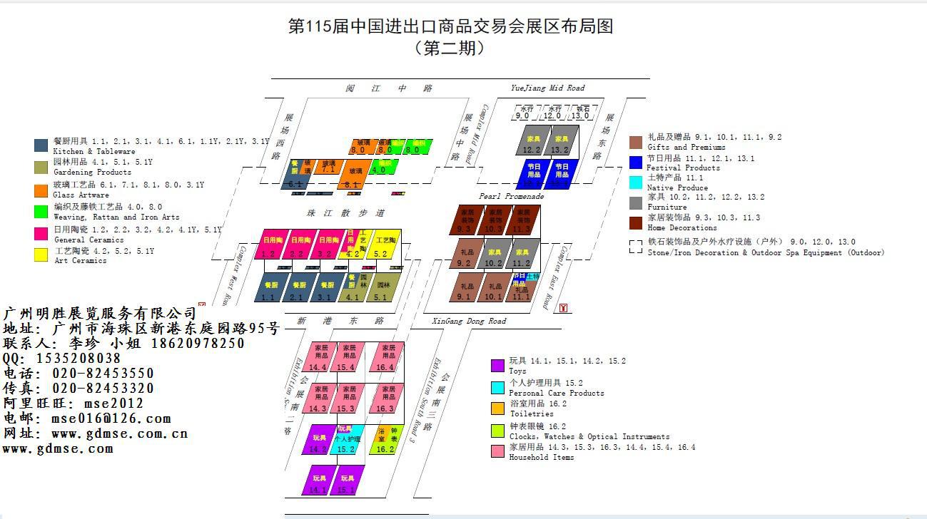 115届广交会第二期展区分布图