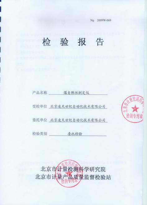 校验仪表-ZRJ-2000(原ZRJ-1)煤自燃测定仪 计