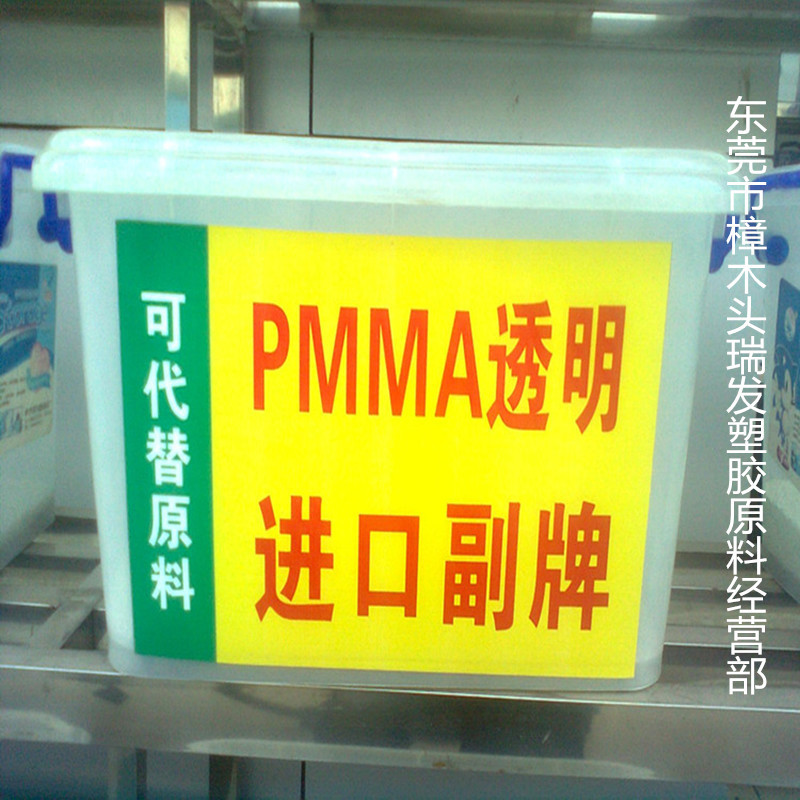 PMMA透明进口副牌