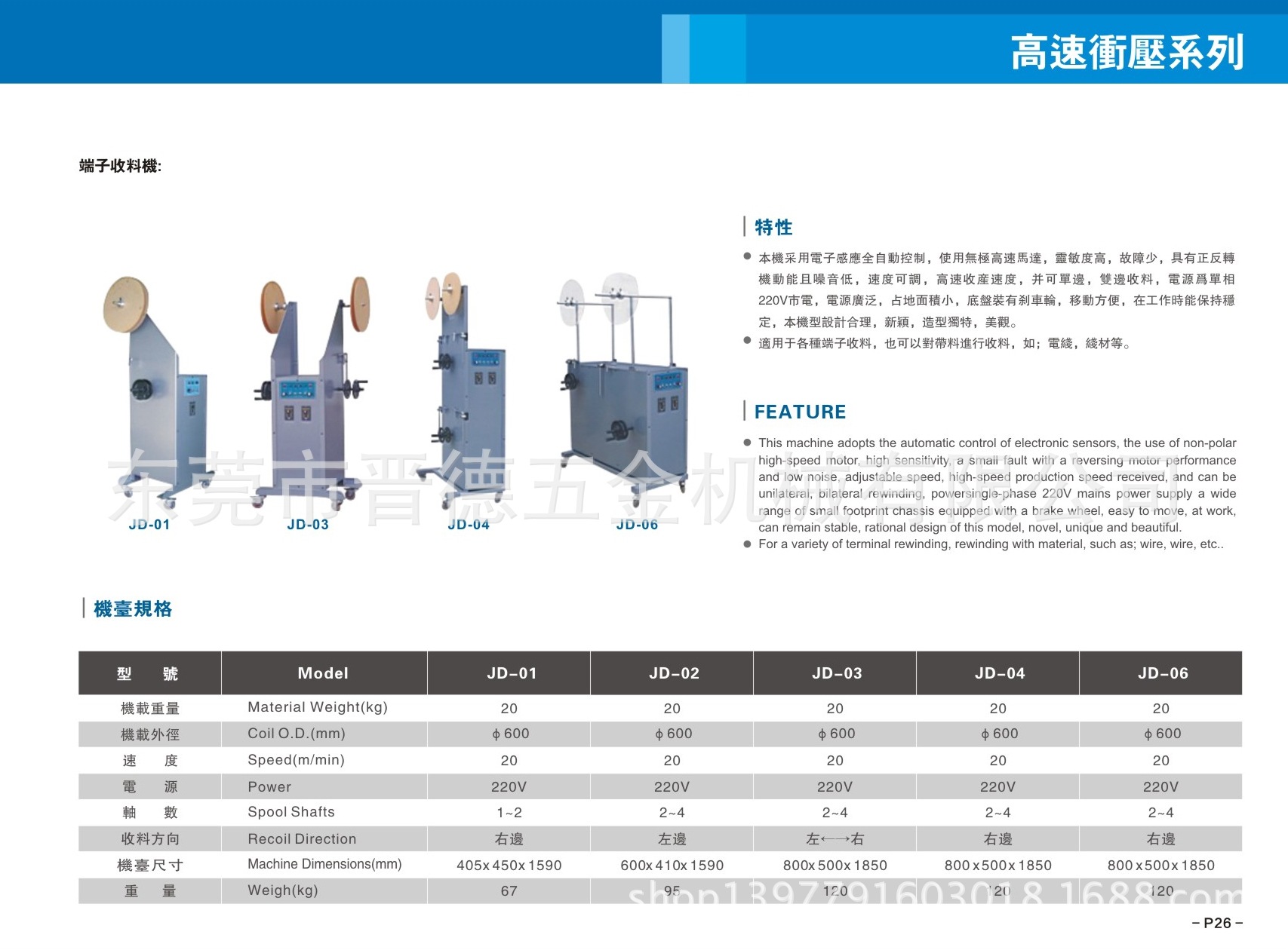 感应式端子收料机