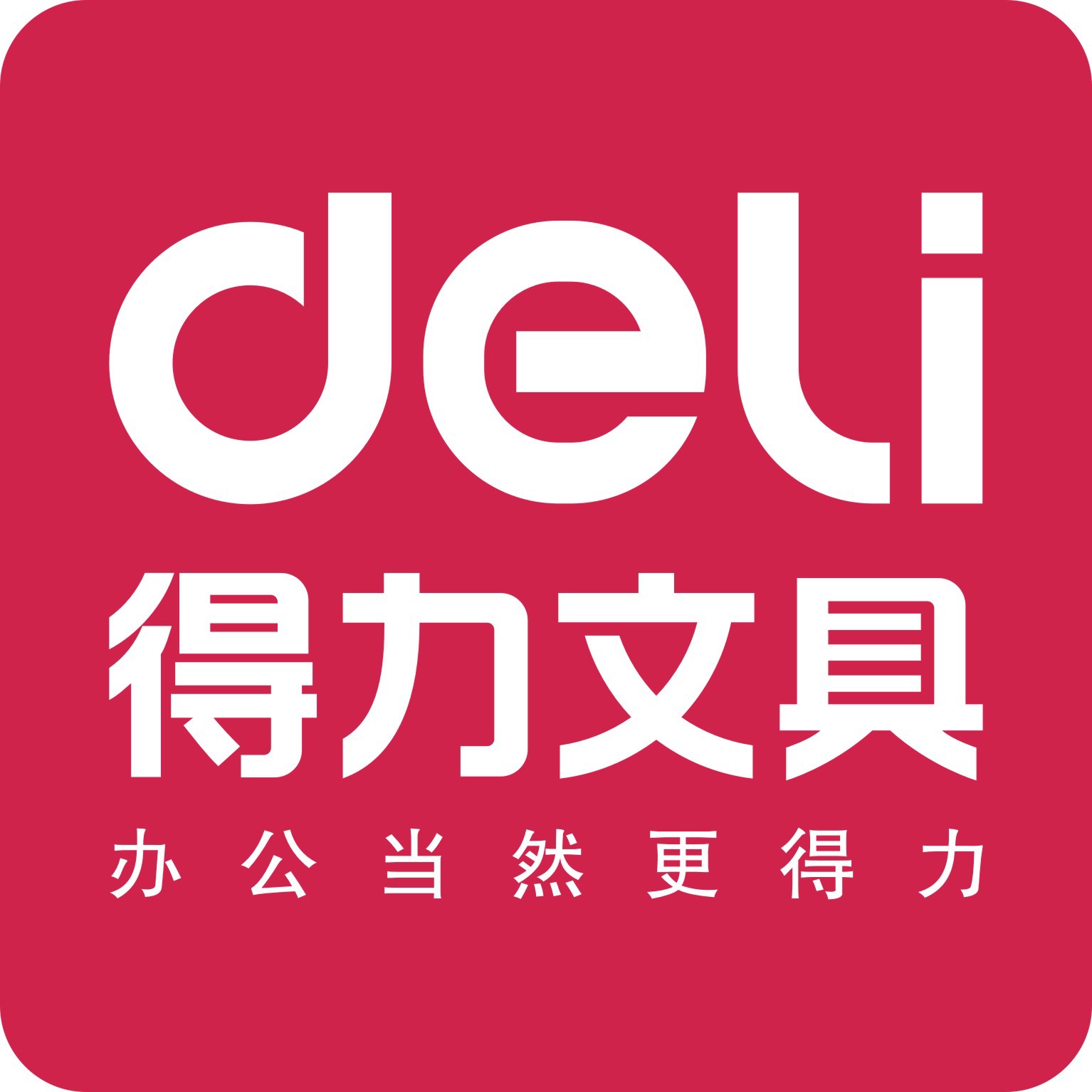 得力deli 6506 圆珠笔 0.7mm通用原子笔