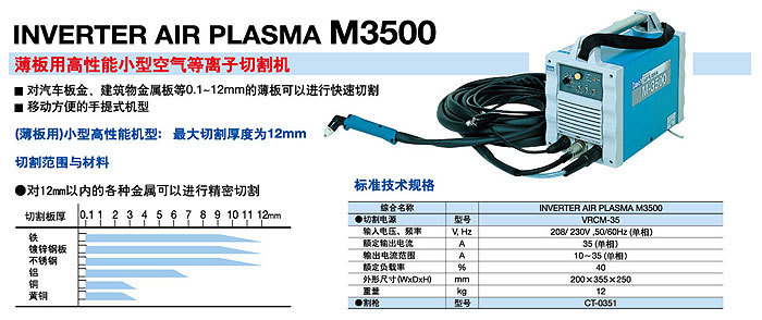 m-3500/otc空气等离子切割机 中厚板用高性能等离子切割机