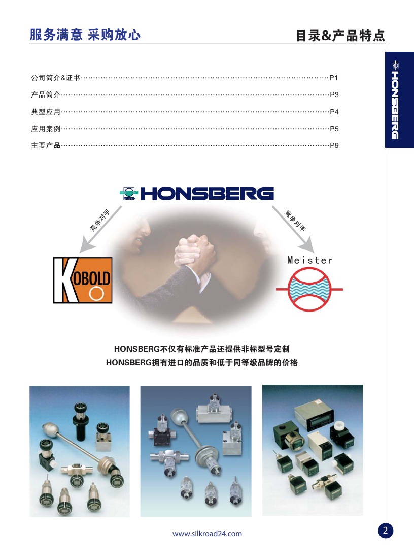 3,honsberg目录、产品特点