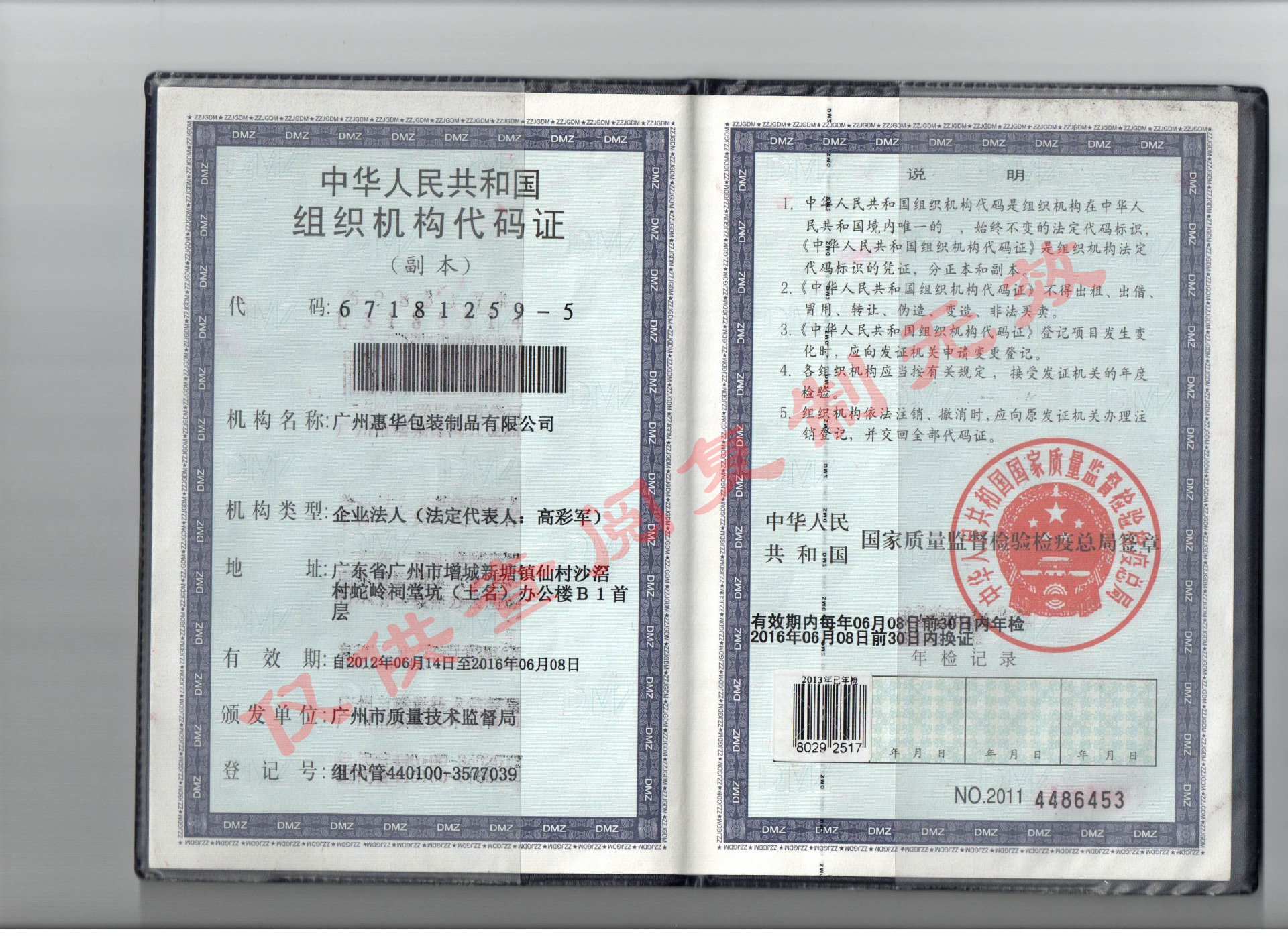 机构代码证(副本)