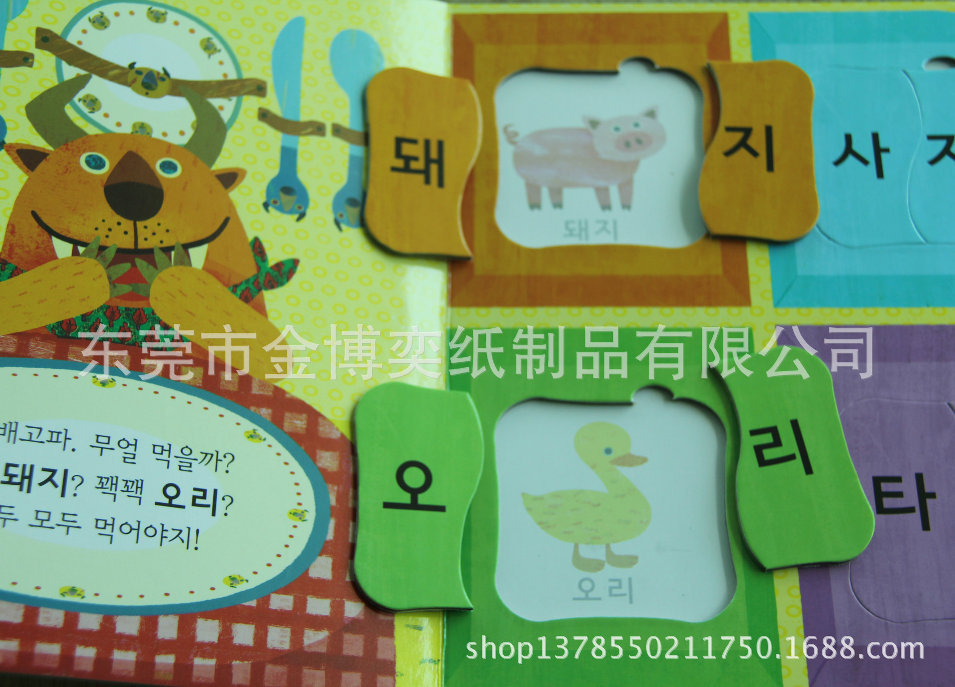 揭页书,翻翻书 41