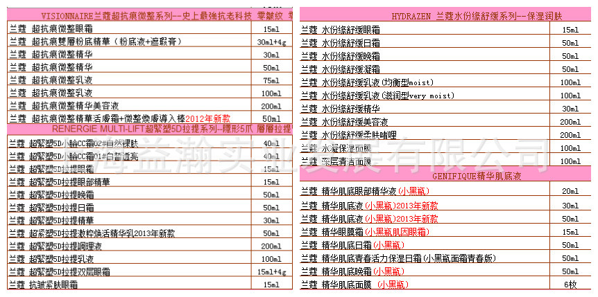 蘭蔻報價截圖1+2