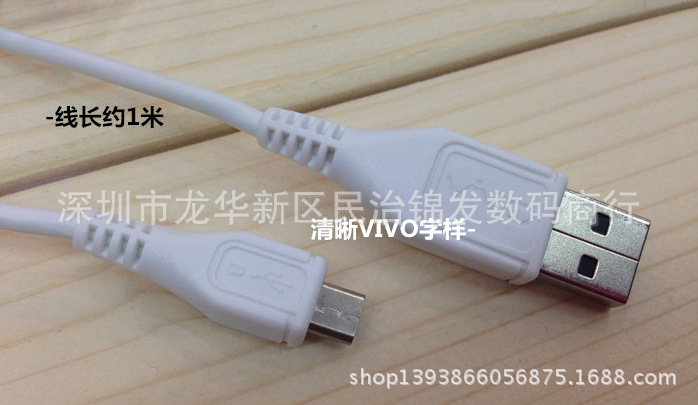 批发 步步高原装数据线 vivo手机s6 v1 原装数据线 usb充电线