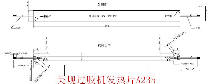 美规过胶机发热片A235