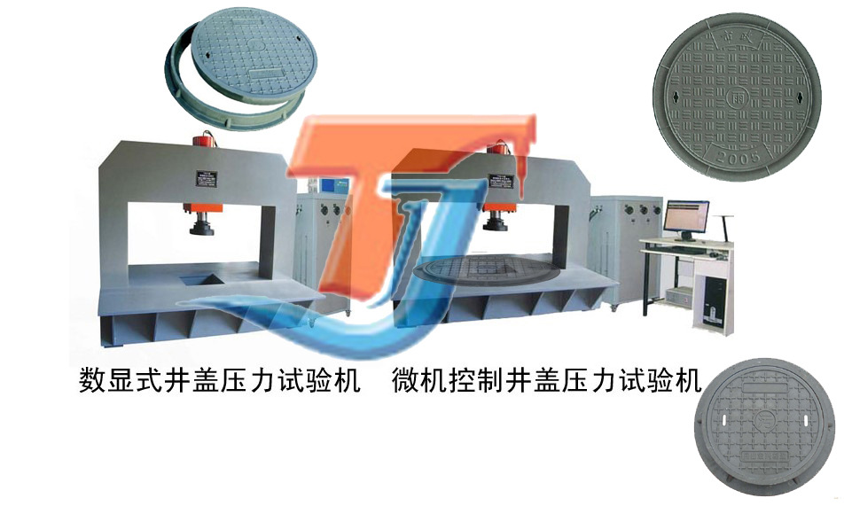 井盖压力试验机123400拷贝