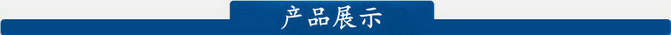产品展示1