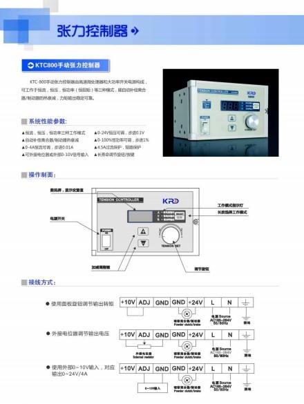 張力控制器6