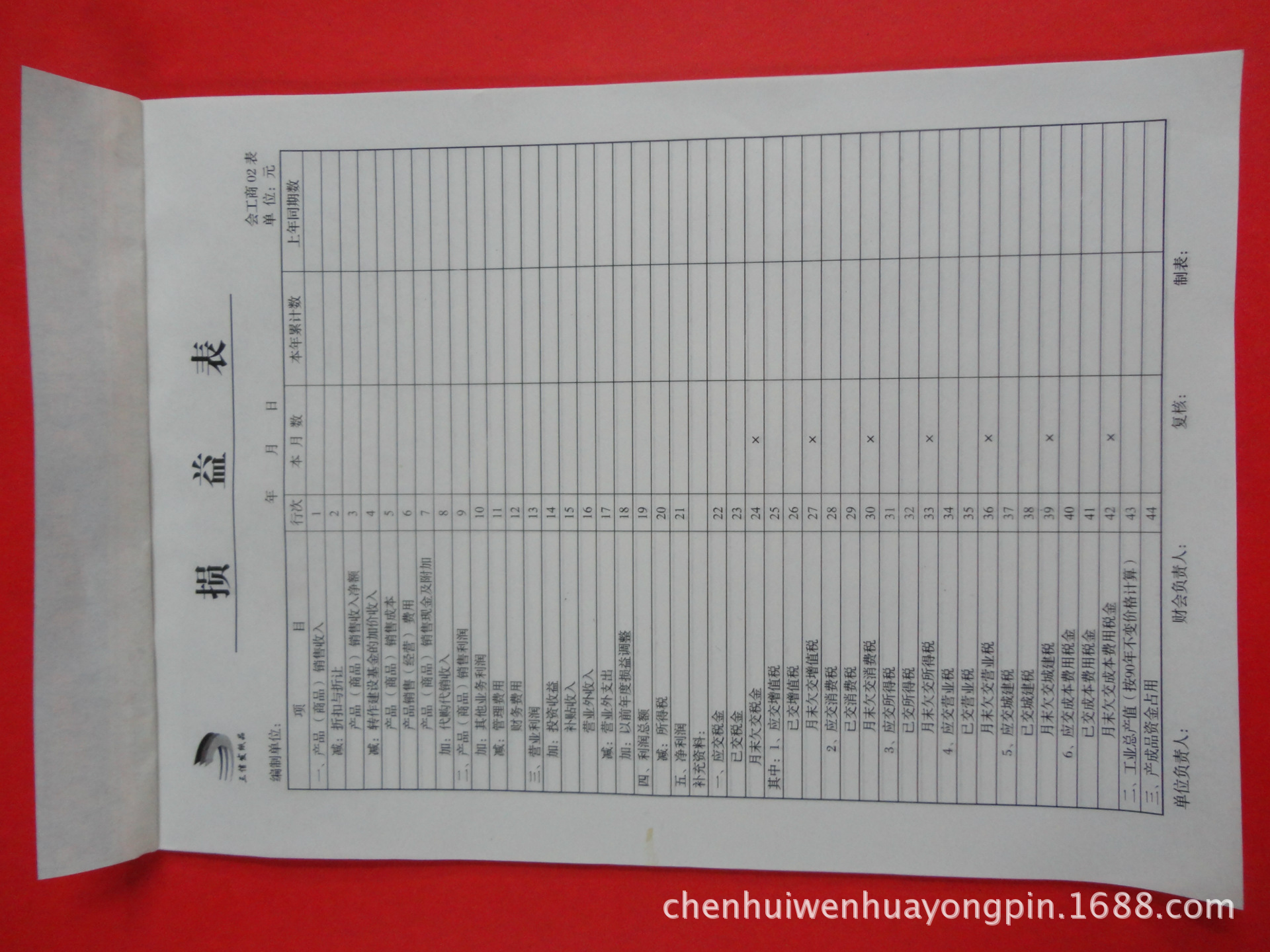 【财务专用损益表,资产负债表。利润表】价格,厂家,图片,会计报表\/凭证,临沂批发城晨辉文化用品商行-马可波罗网