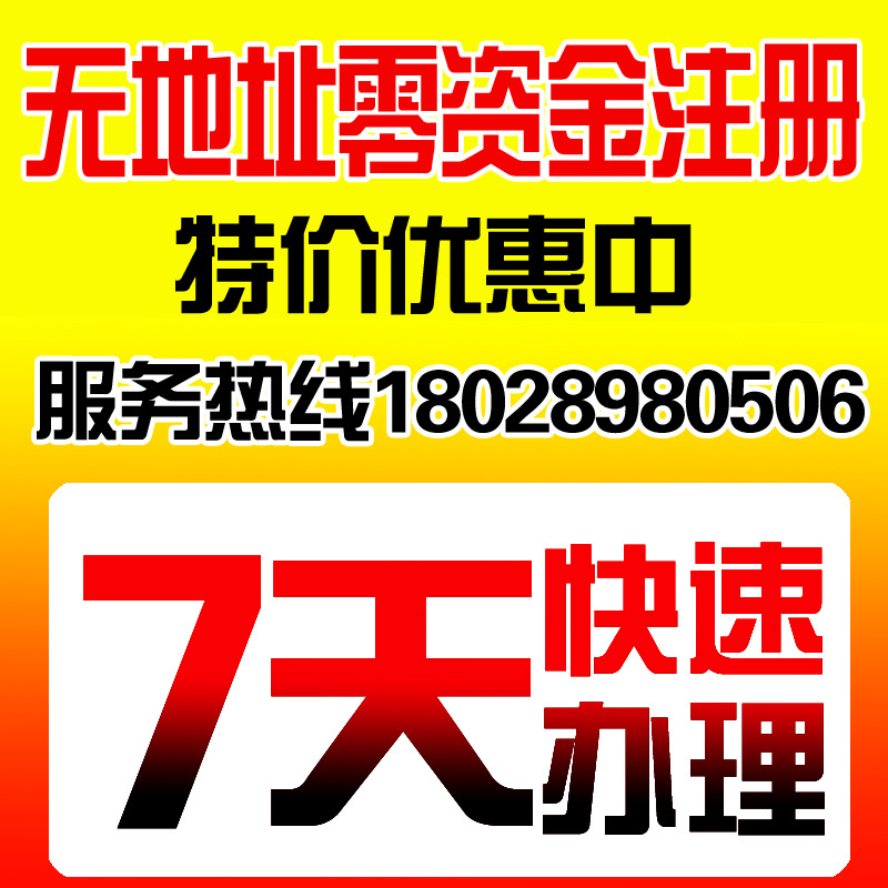 注册东莞公司营业执照需要多少钱,多长时间,可