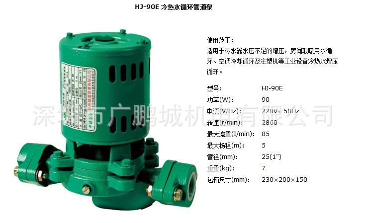全自动增压泵HJ-90E