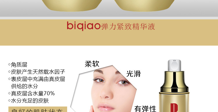 弹力紧致套组_06