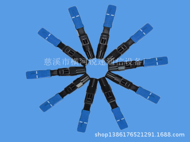 SC光纖快速接頭