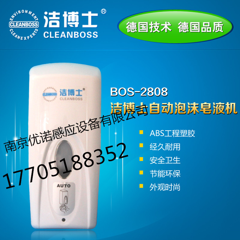 洁博士BOS-28081感应泡沫皂液器