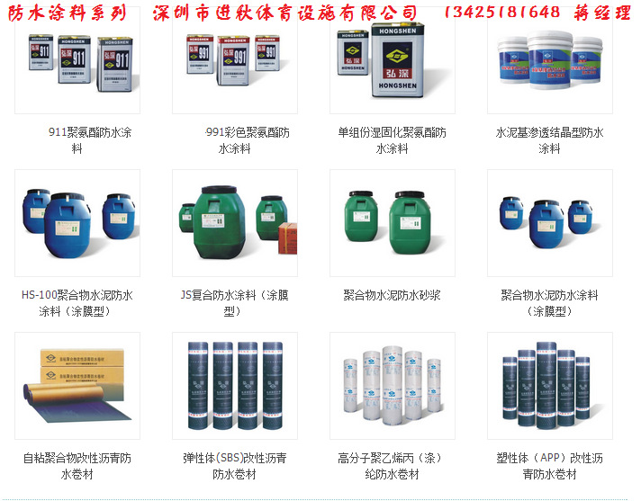 进秋体育设施有限公司