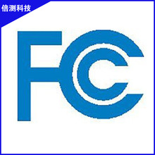fcc id查询_ce fcc_fcc id认证公司 - 阿里巴巴