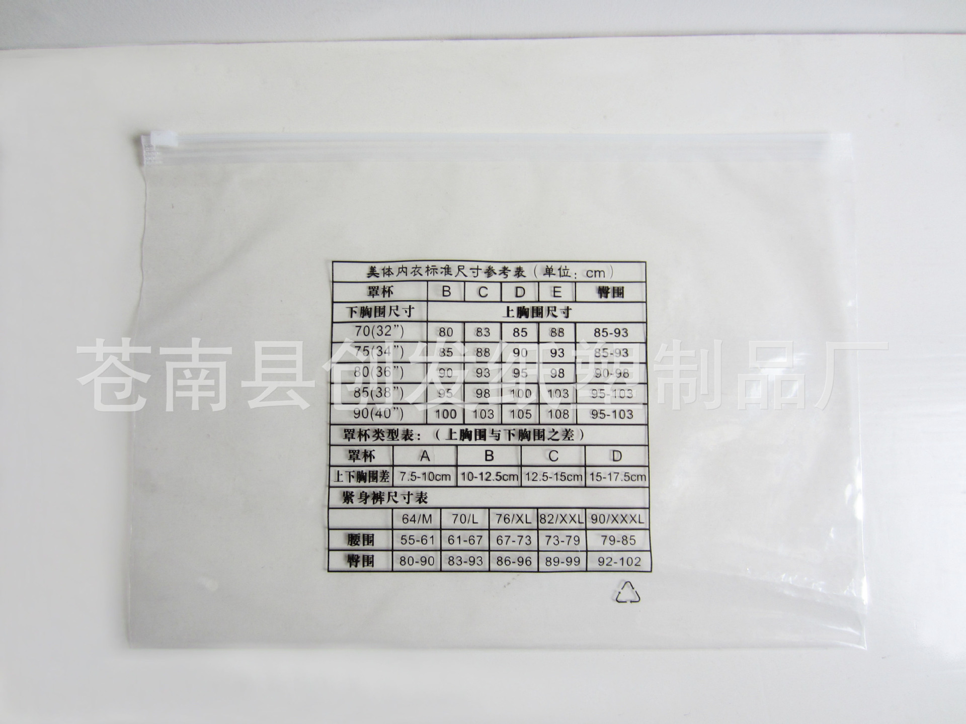 美体内衣<em>拉链</em>袋 <em>文胸</em>包装袋 内衣透明塑料胶袋