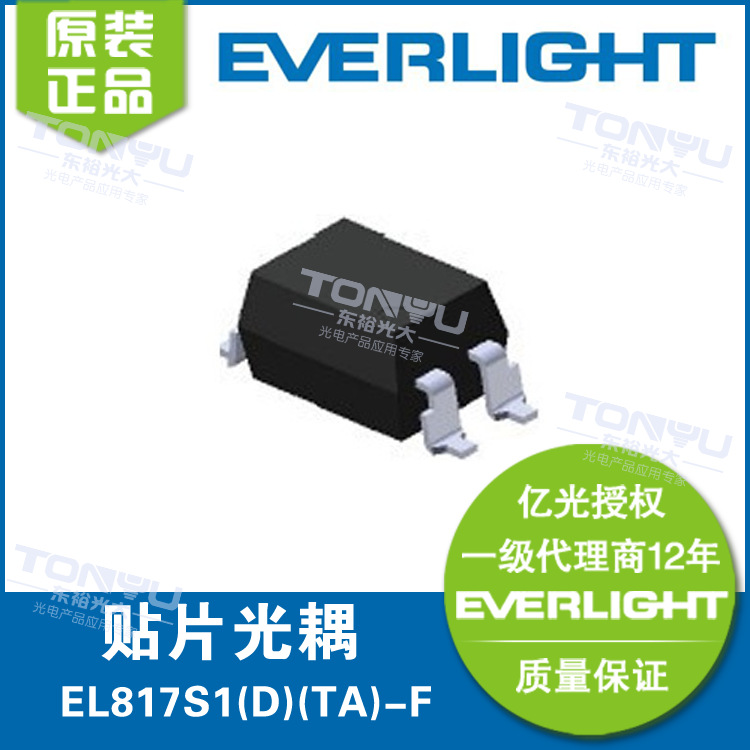 億光 貼片光耦 電表 電源專用 EL817S1(D)(TA)-F 原裝正品批發・進口・工廠・代買・代購