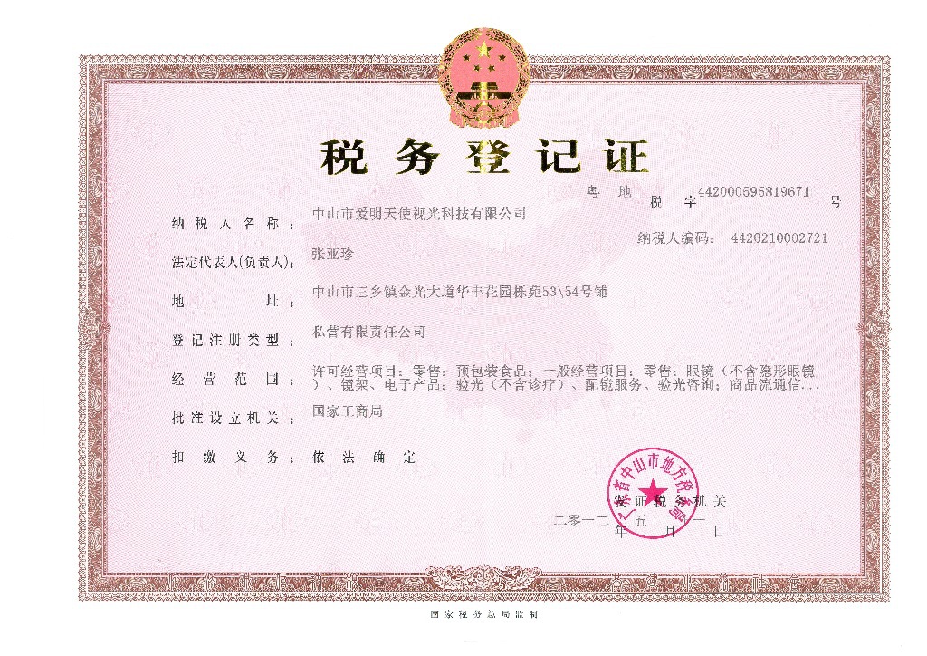 地稅登記證