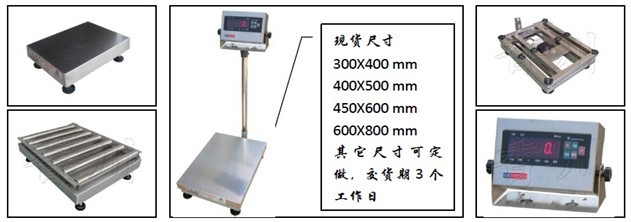 不锈钢电子台秤